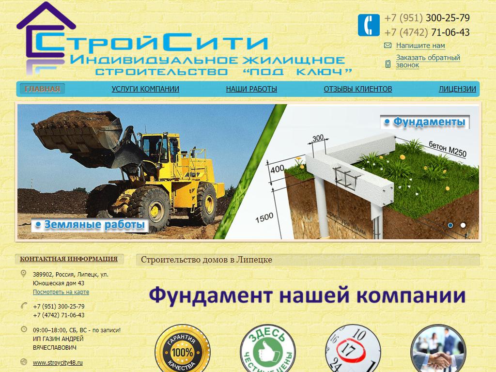 СтройСити, строительная компания на сайте Справка-Регион