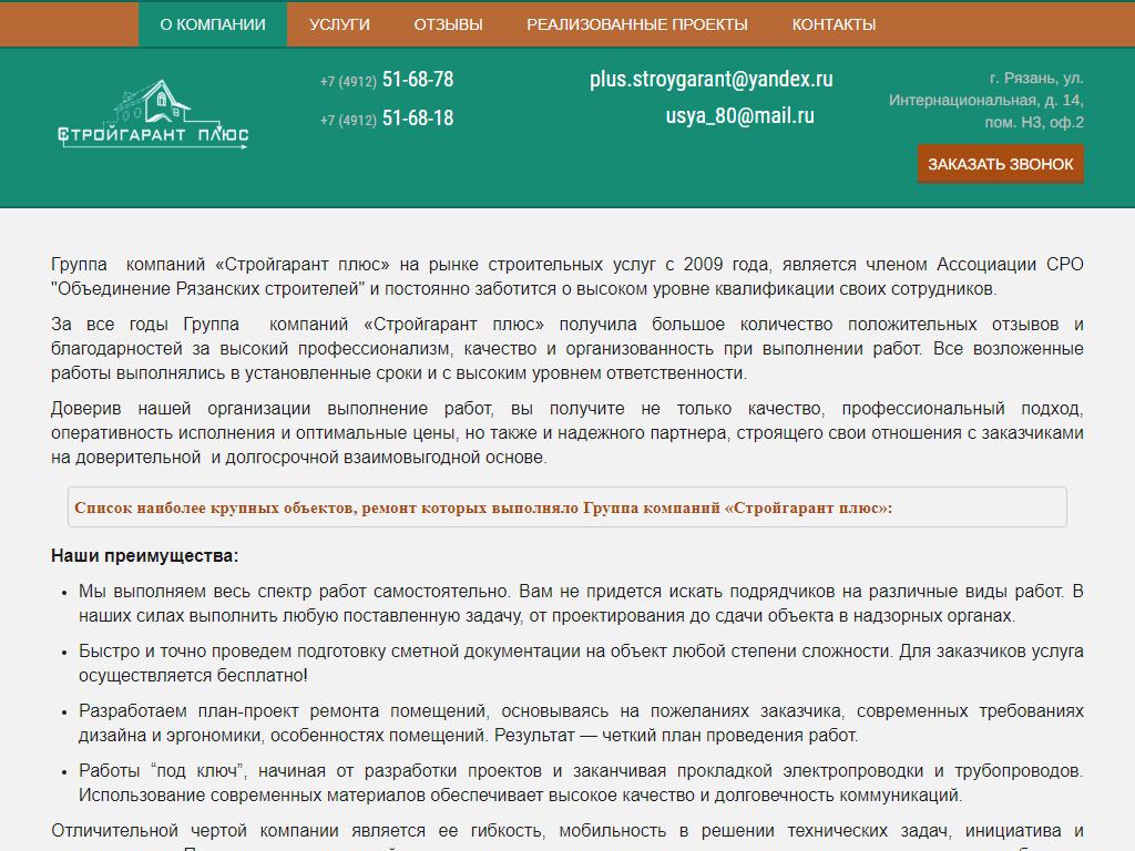 СтройГарант плюс, строительная компания в Рязани, Интернациональная, 14 |  адрес, телефон, режим работы, отзывы