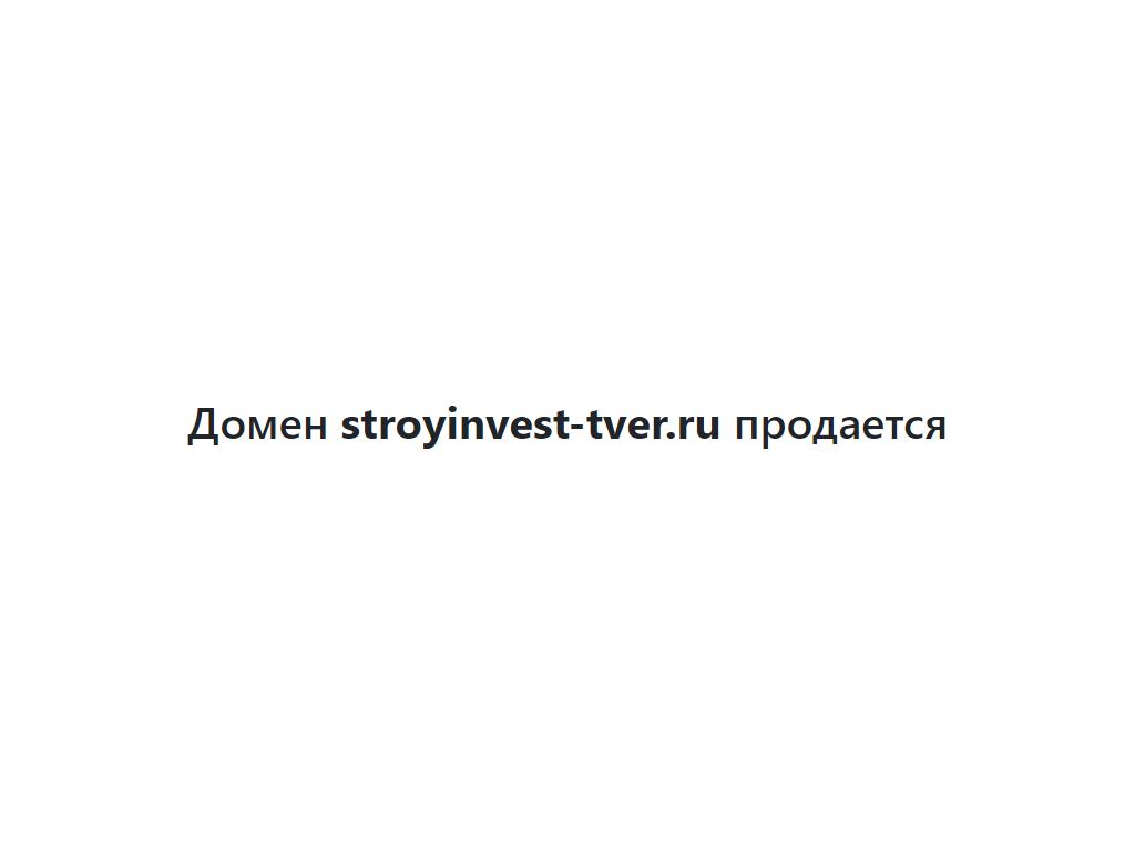 СтройИнвест, компания на сайте Справка-Регион