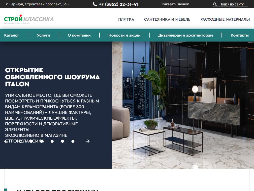 Стройклассика, торговая компания по продаже керамики и сантехники на сайте Справка-Регион