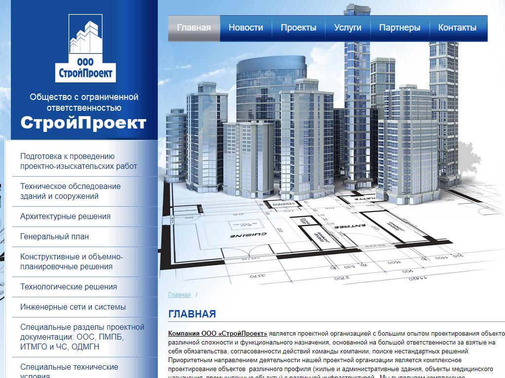 Стройпроект, проектная компания в Нижнем Новгороде, Краснозвёздная, 11 |  адрес, телефон, режим работы, отзывы