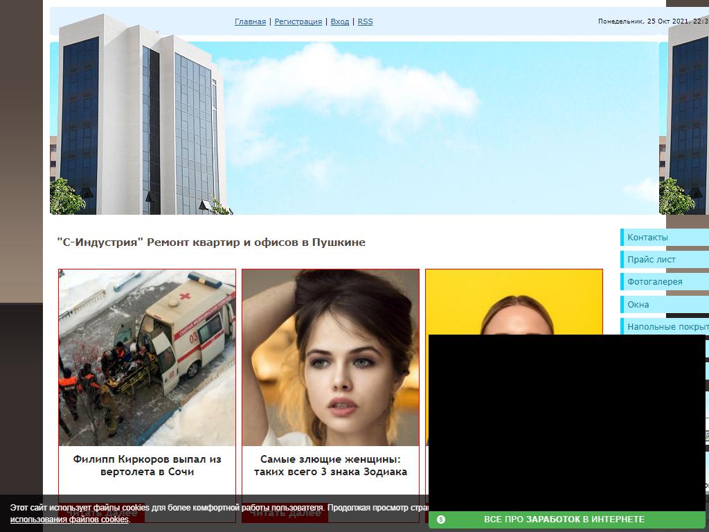 С-Индустрия, строительная компания на сайте Справка-Регион