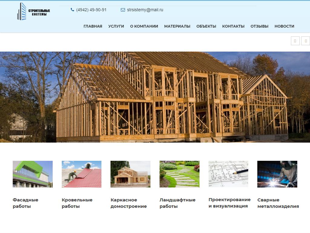 Строительные Системы, строительная компания на сайте Справка-Регион