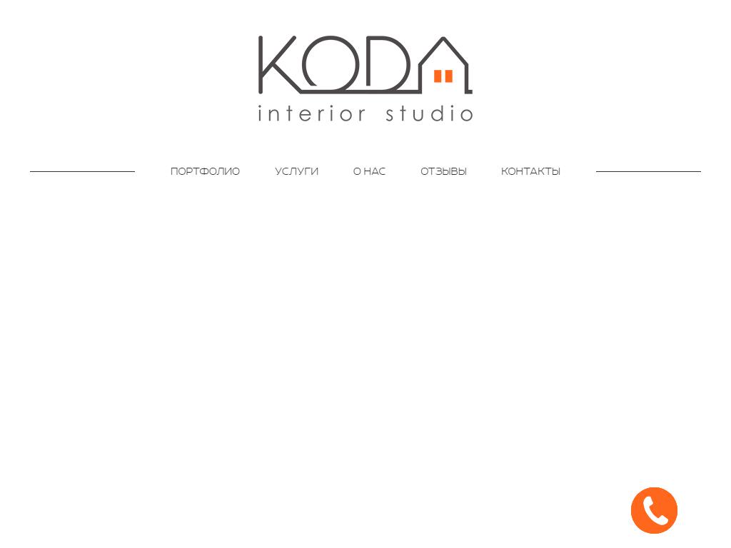 Koda, студия дизайна на сайте Справка-Регион