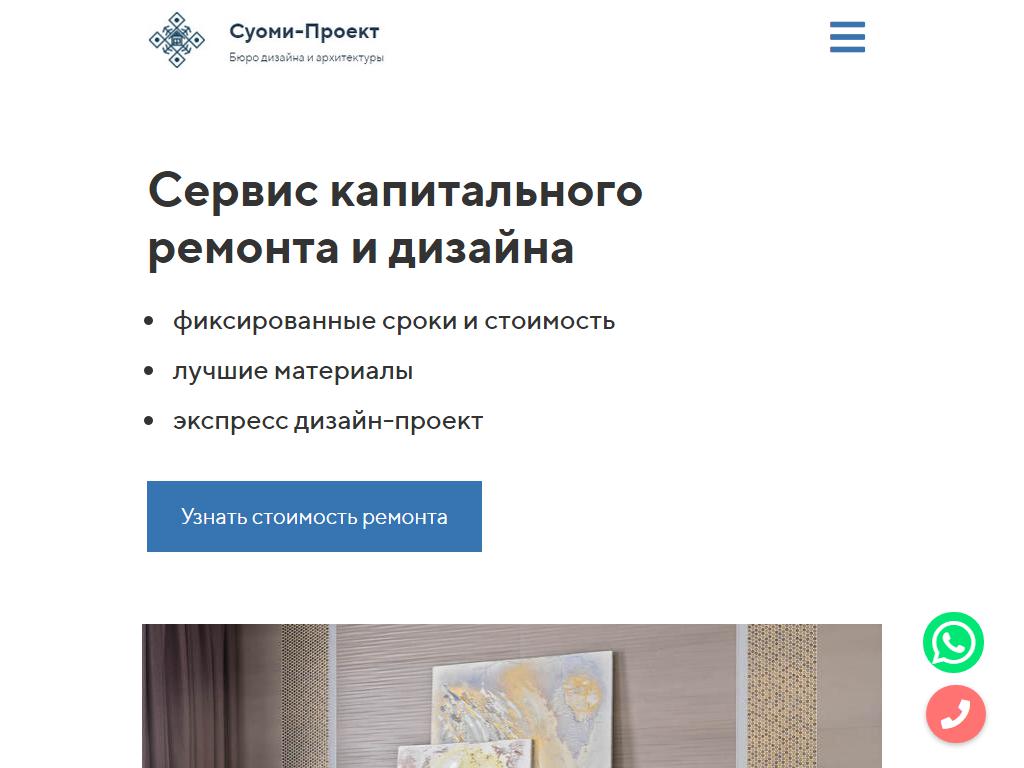 Суоми-Проект, бюро дизайна и архитектуры на сайте Справка-Регион