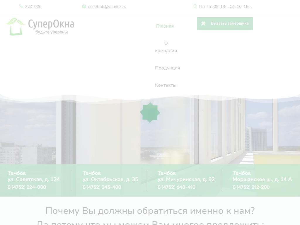 super ОКНА, магазин на сайте Справка-Регион