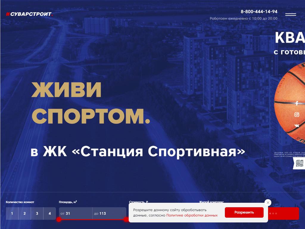 #Суварстроит, строительная компания на сайте Справка-Регион