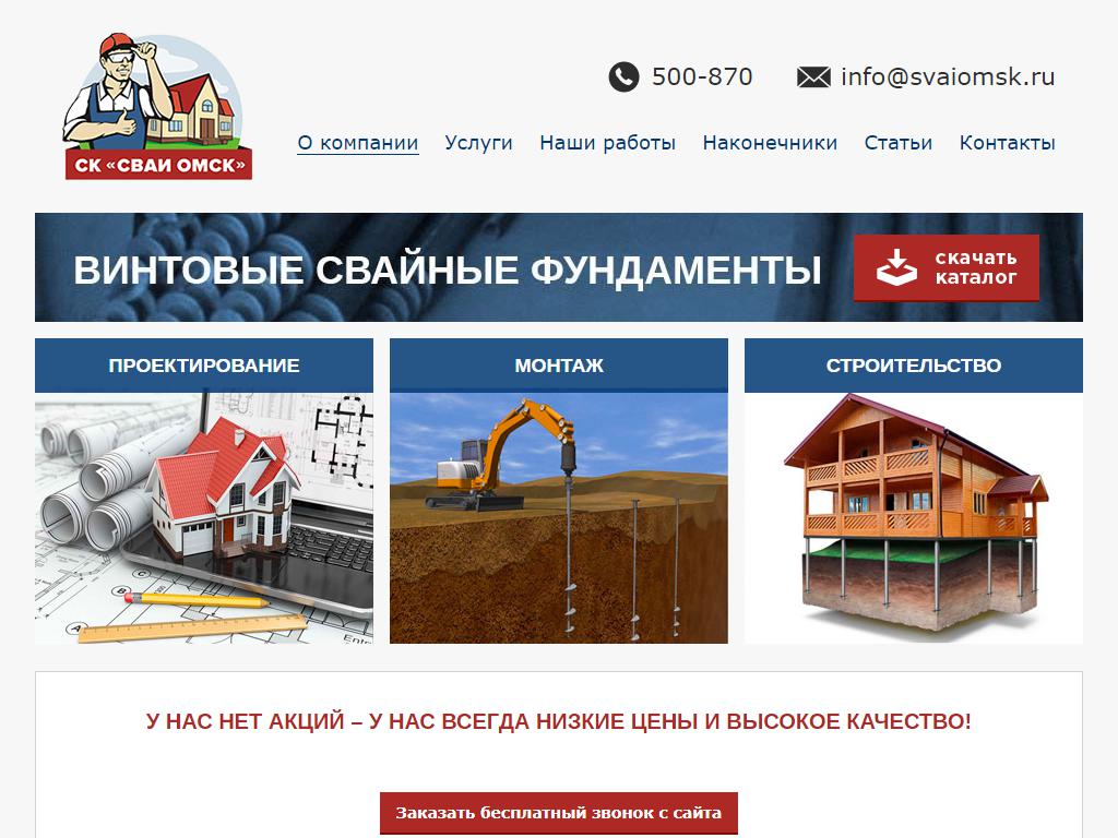 СваиОмск, строительная компания на сайте Справка-Регион