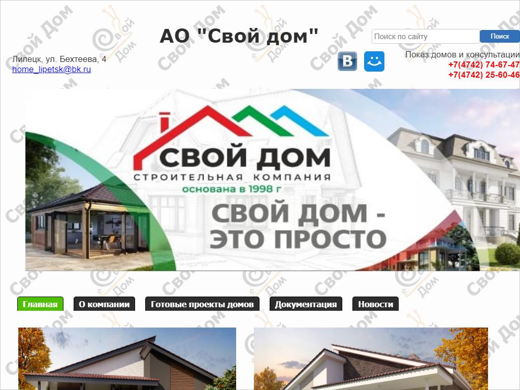 Свой дом, торгово-строительная компания на сайте Справка-Регион