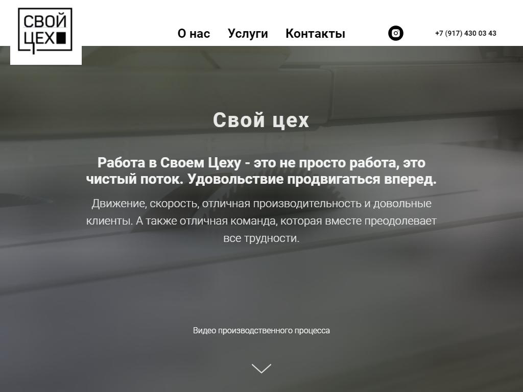 Свой цех, производственная компания в Уфе, Индустриальное шоссе, 32/4 к1 |  адрес, телефон, режим работы, отзывы