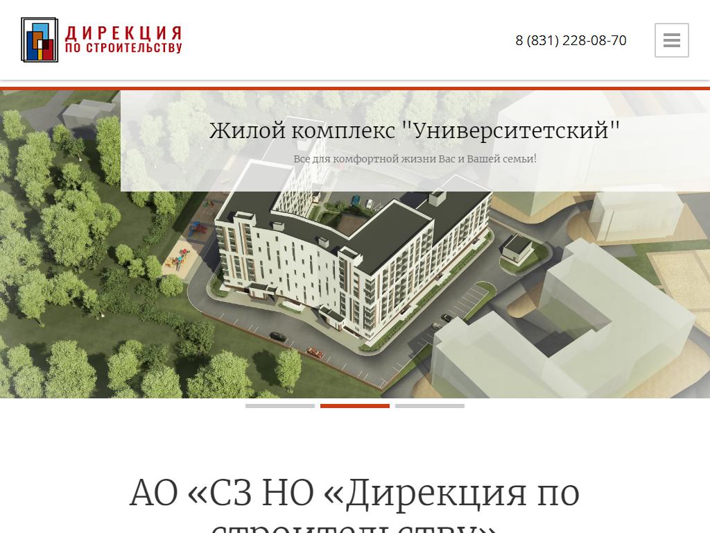 Дирекция по строительству, специализированный застройщик Нижегородской области на сайте Справка-Регион
