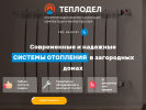 Оф. сайт организации teplodel18.ru