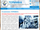 Оф. сайт организации termika31.ru