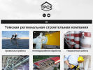 Официальная страница Томская региональная строительная компания на сайте Справка-Регион