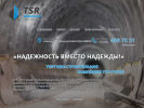 Оф. сайт организации tsr-group.ru