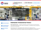 Официальная страница Технологии Тепла, строительная компания на сайте Справка-Регион