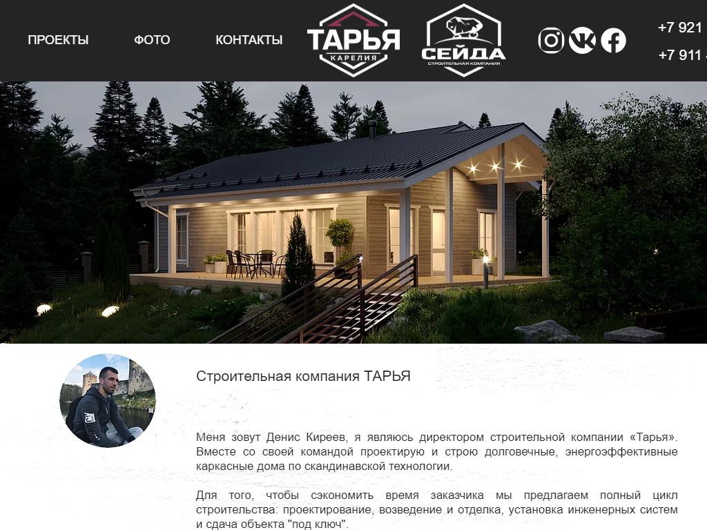 Тарья, строительно-торговая компания на сайте Справка-Регион