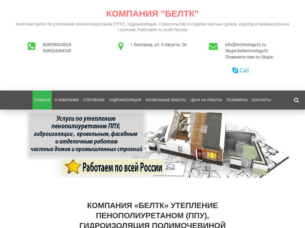 БелТК, торгово-монтажная компания на сайте Справка-Регион