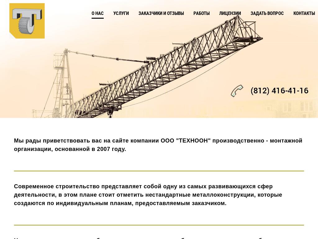 Техноон, компания на сайте Справка-Регион