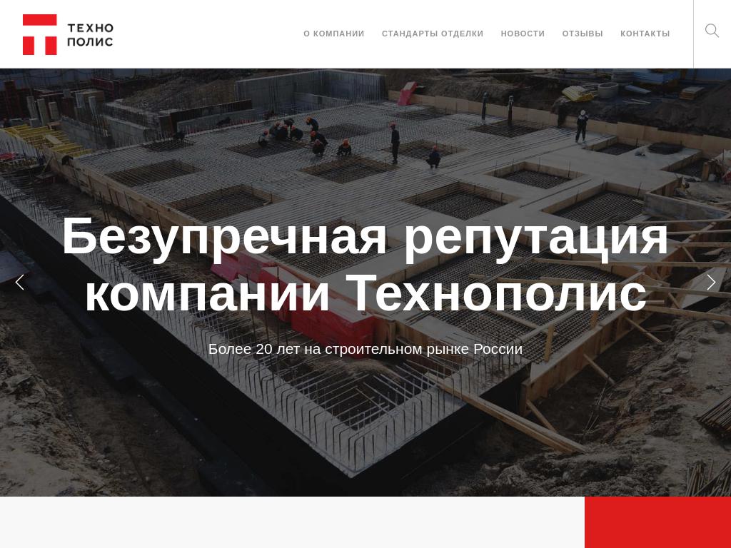 Технополис, строительная компания на сайте Справка-Регион