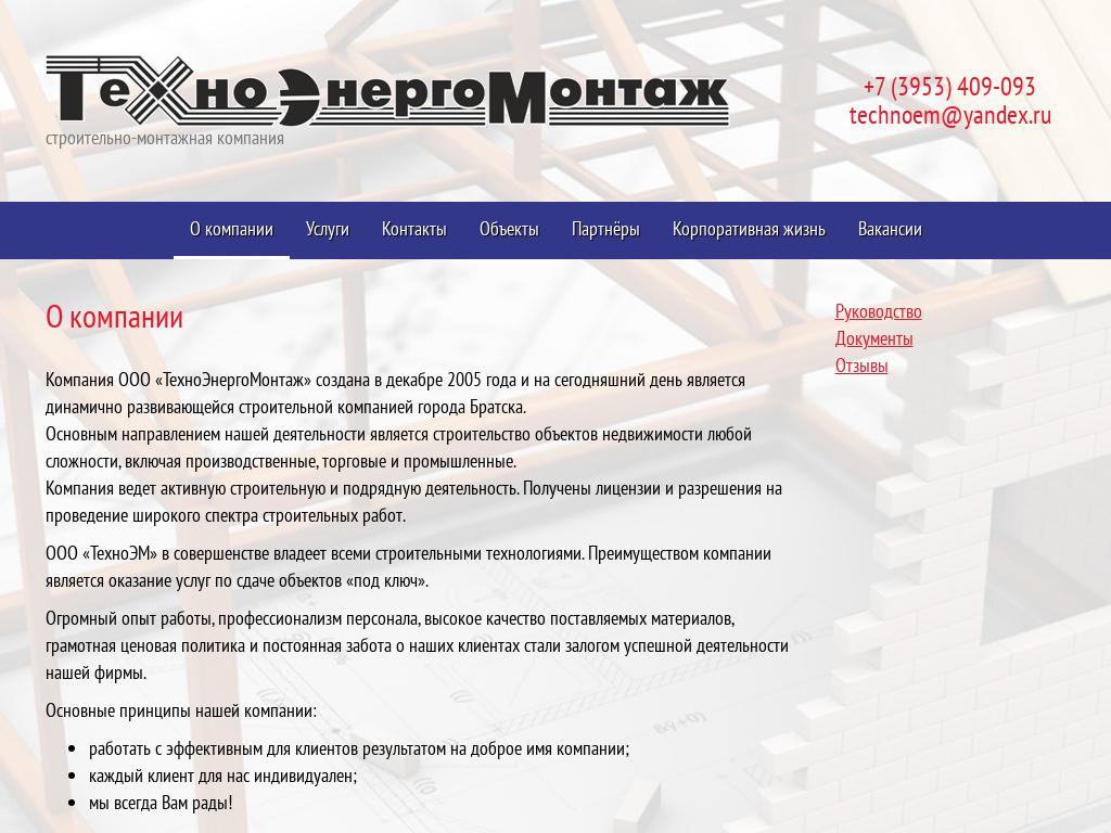 ТехноЭМ, строительно-монтажная компания на сайте Справка-Регион