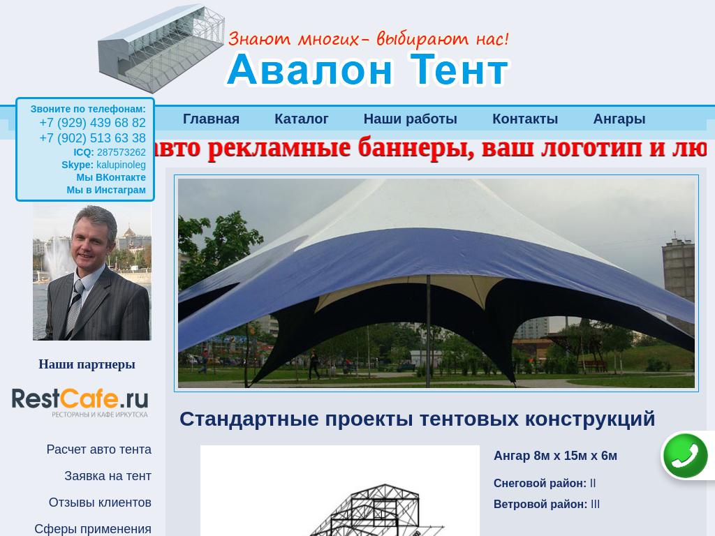 Авалон Тент, компания по производству и продаже тентовых ангаров на сайте Справка-Регион