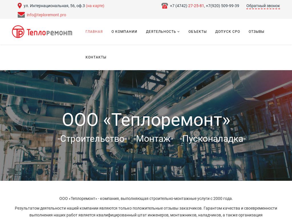 Теплоремонт, строительно-монтажная компания на сайте Справка-Регион