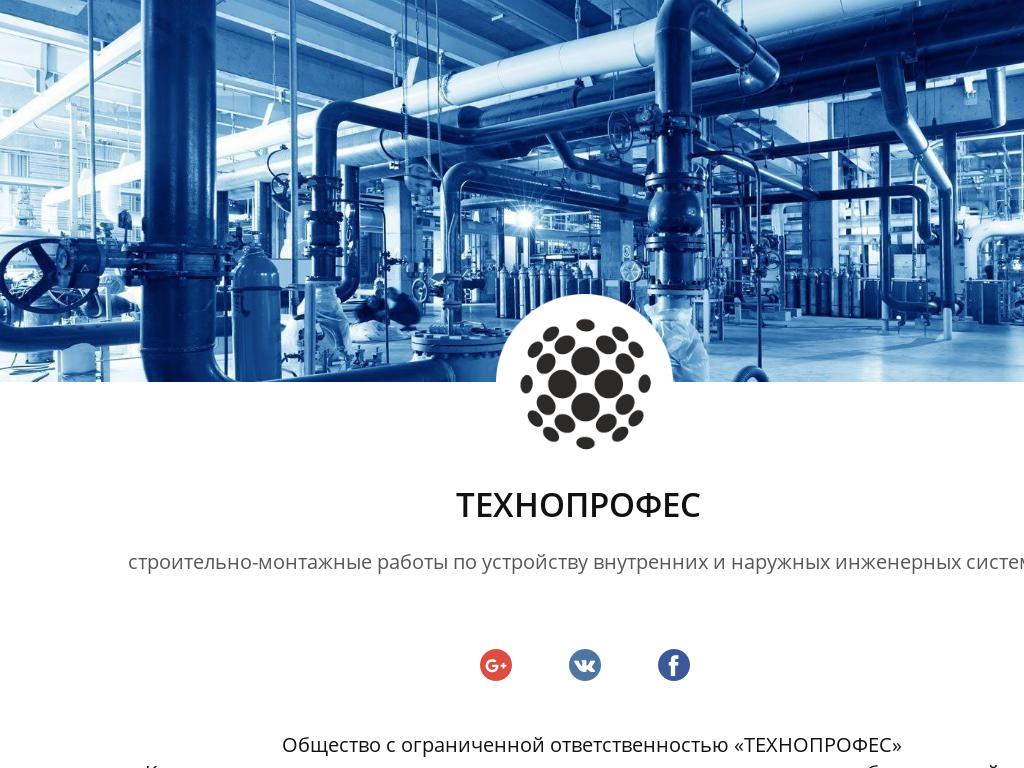 ТЕХНОПРОФЕС, строительная компания на сайте Справка-Регион