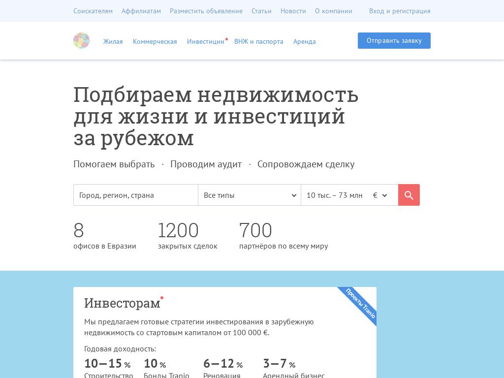 Транио, международный брокер недвижимости на сайте Справка-Регион