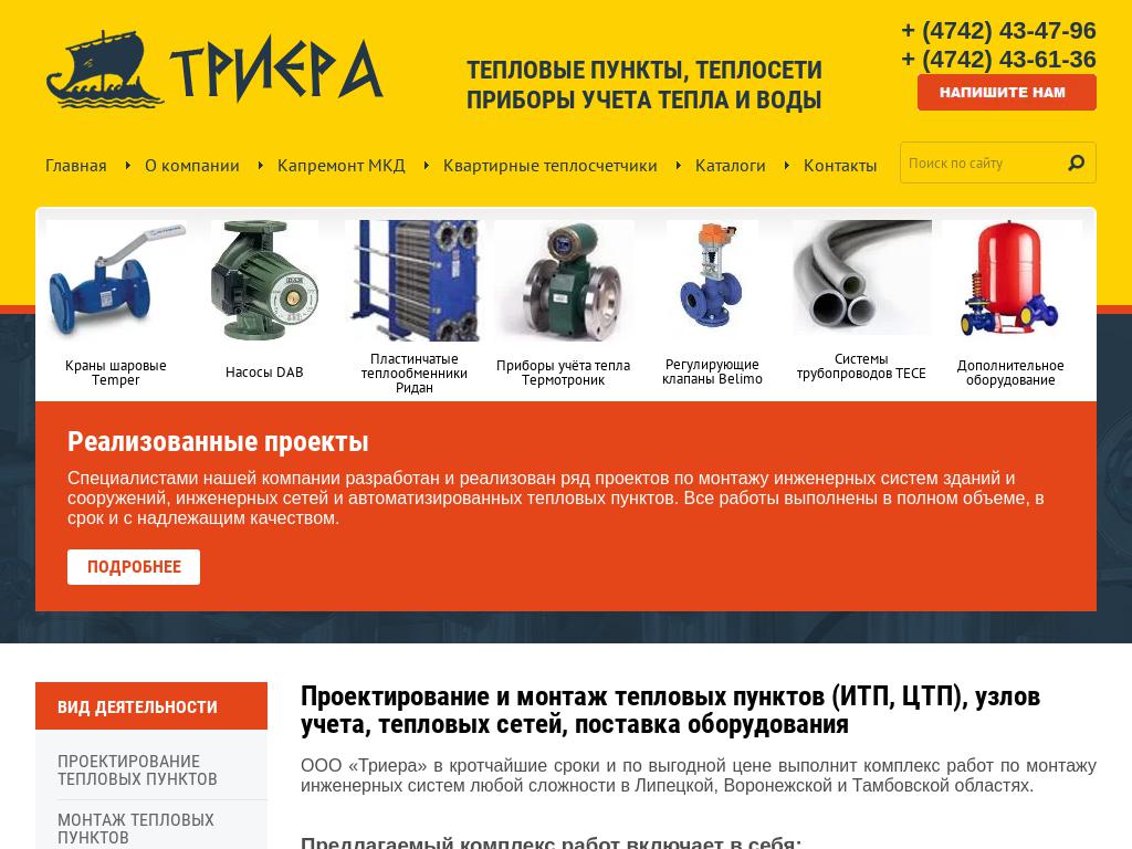 Триера, строительно-монтажная компания на сайте Справка-Регион