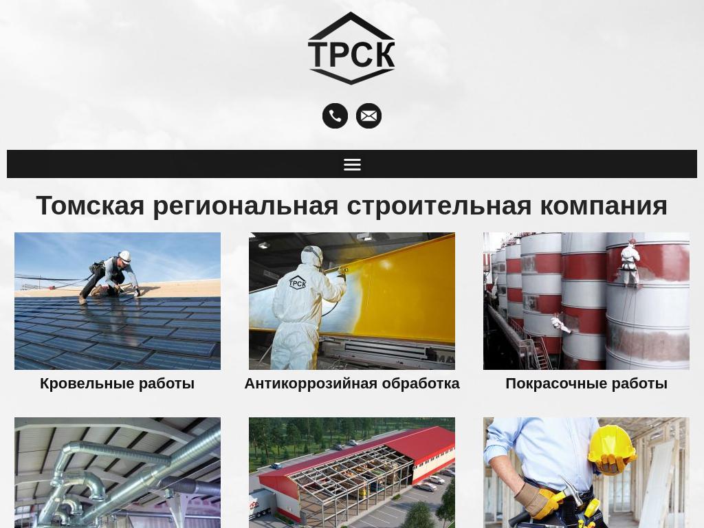 Томская региональная строительная компания на сайте Справка-Регион