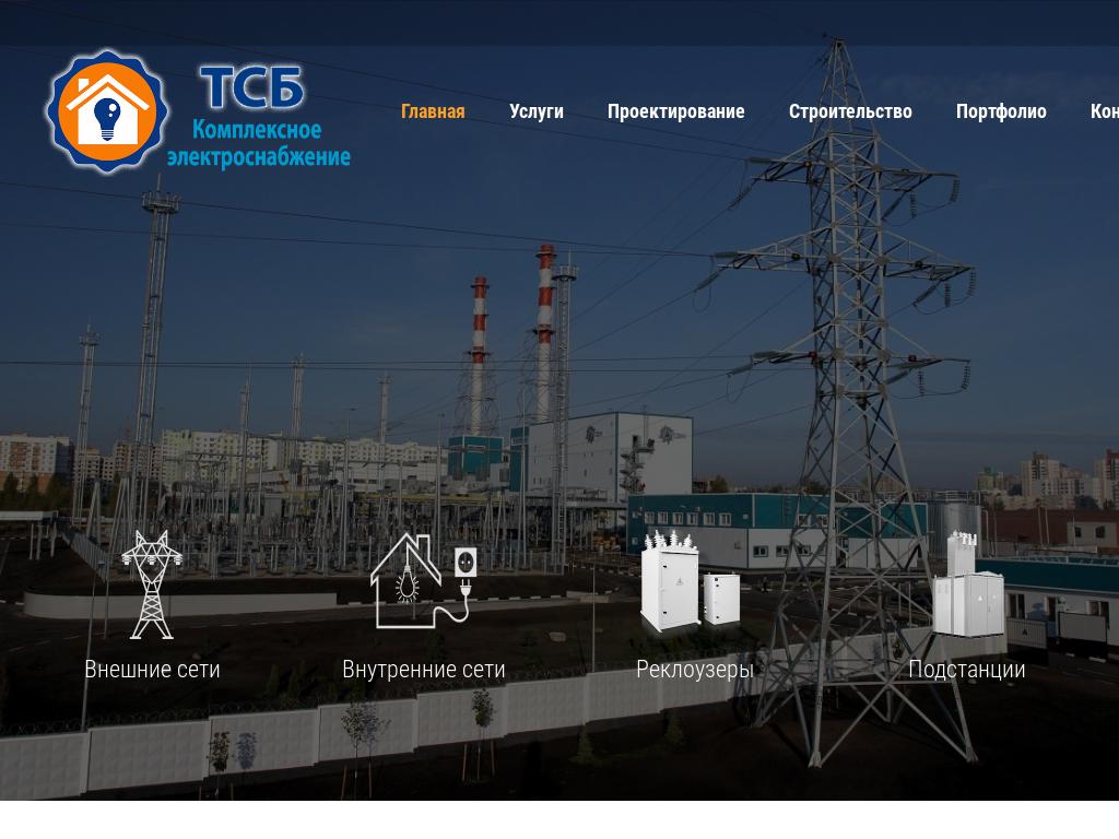 ТСБ Плюс, электромонтажная компания на сайте Справка-Регион