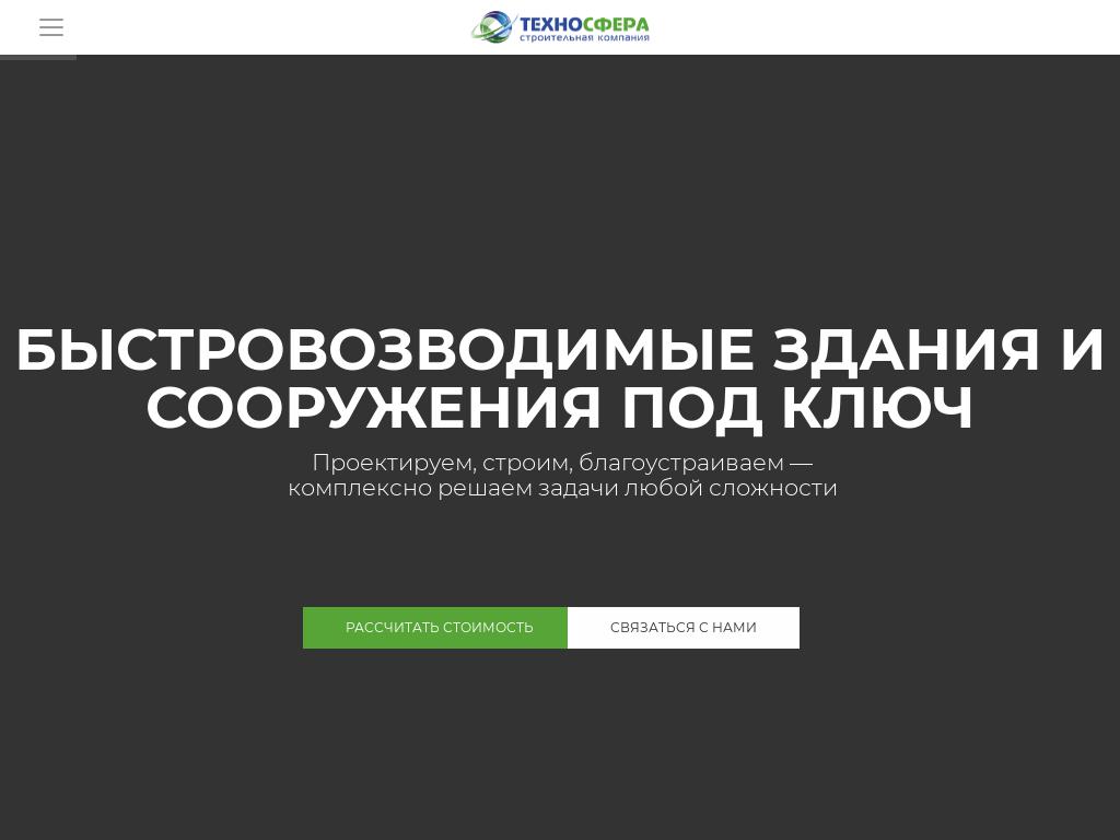 ТЕХНОСФЕРА, строительная компания на сайте Справка-Регион