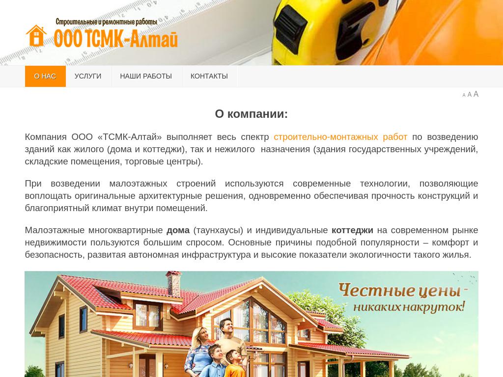 ТСМК-Алтай на сайте Справка-Регион