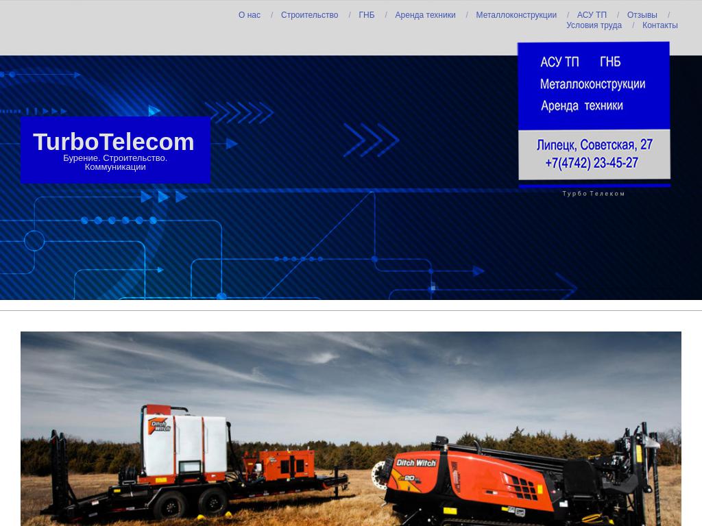 ТурбоТелеком, строительно-монтажная компания на сайте Справка-Регион