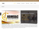 Оф. сайт организации umc-compas.ru