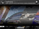 Официальная страница Уникон, проектная фирма на сайте Справка-Регион