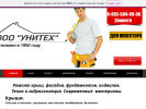 Оф. сайт организации unitechstroy.wix.com