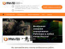 Оф. сайт организации ural-geo.ru