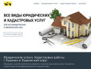 Оф. сайт организации urist-kadastr.ru