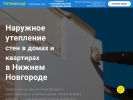 Оф. сайт организации uteplenie52.ru
