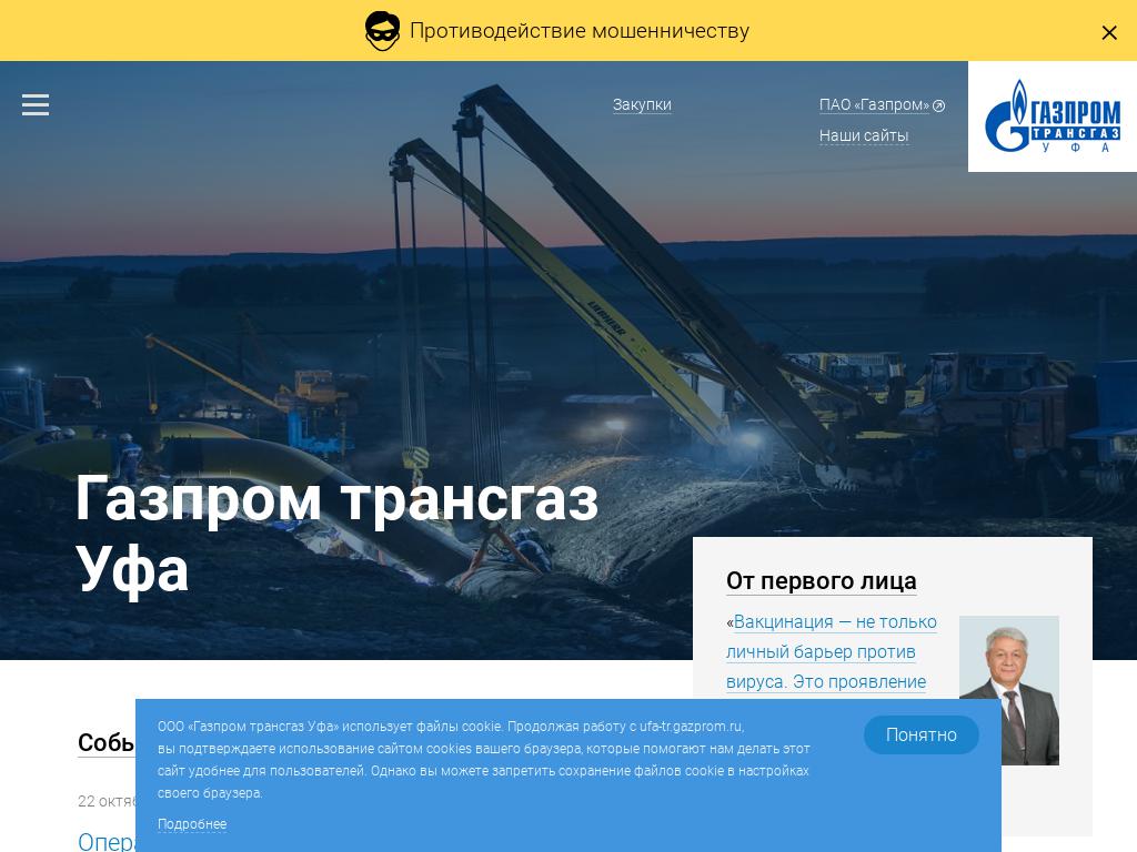 Газпром трансназ Уфа на сайте Справка-Регион