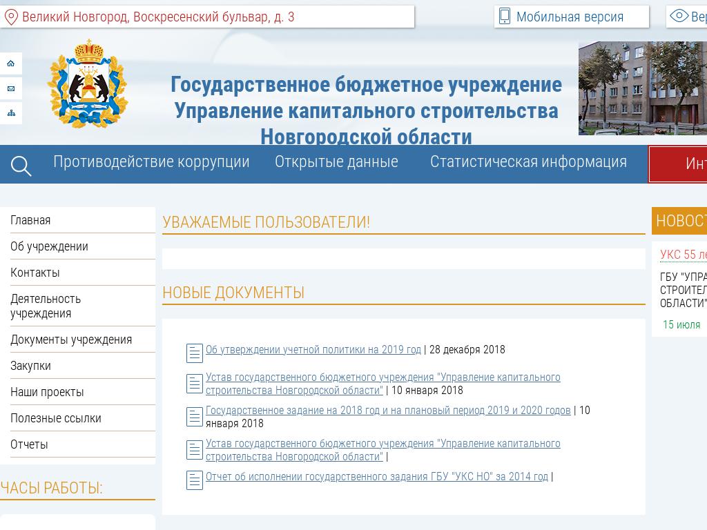 Управление капитального строительства Новгородской области в Великом  Новгороде, Воскресенский бульвар, 3 | адрес, телефон, режим работы, отзывы