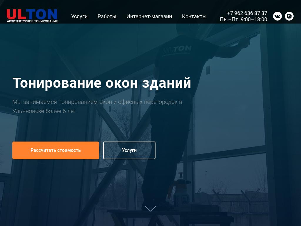 ULTON, компания на сайте Справка-Регион