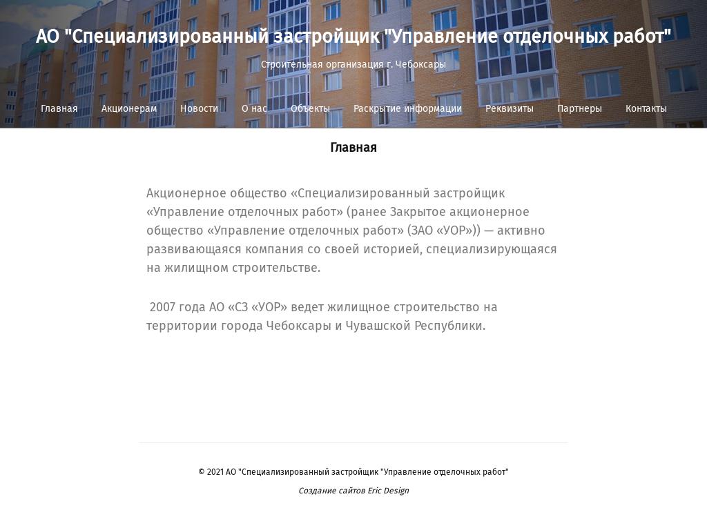 Управление отделочных работ, строительная компания на сайте Справка-Регион