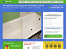 Официальная страница Компания по реставрации ванн на сайте Справка-Регион