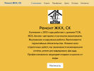 Официальная страница Ремонт ЖКХ, строительная компания на сайте Справка-Регион