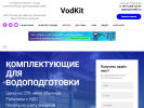 Оф. сайт организации vodkit.ru