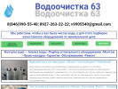 Оф. сайт организации vodoochictka63.ru