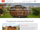 Оф. сайт организации vol.bochky.ru